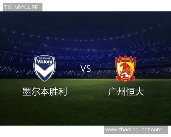 上港与墨尔本对决赛程安排及赛事精彩看点分析